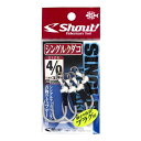 【3点購入で最大P28倍!】シャウト シングルクダコ 330SK #4/0【メール便】