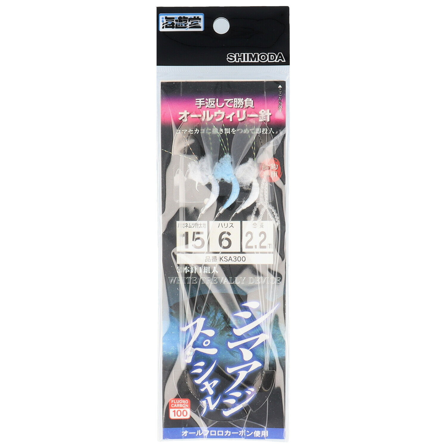 【6/5独占企画 最大P31倍&5%クーポン 】下田漁具 シマアジスペシャル オールウィリー KSA300 針15号-ハリス6号