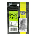 H.B コンセプト ローリングスイベル 8号 ブラック H.B concept