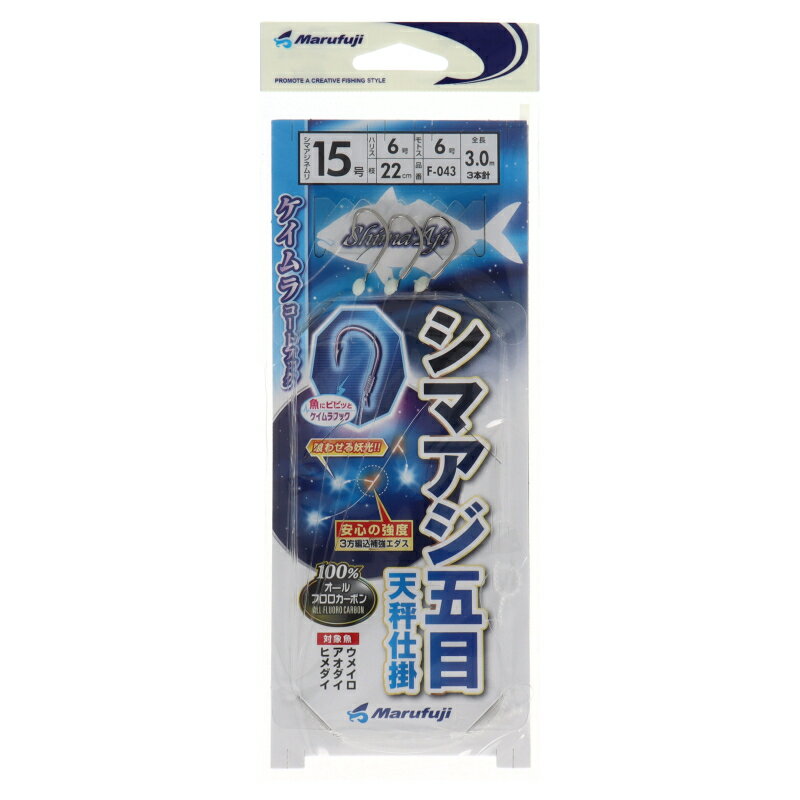 まるふじ シマアジ五目天秤仕掛3本針 針15号-ハリス6号 ケイムラ F-043【メール便】