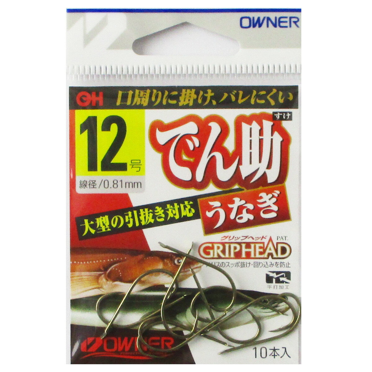 オーナー でん助うなぎ 12号