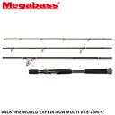 【3点購入で最大P28倍!】メガバス バスロッド VALKYRIE(ヴァルキリー) WORLD EXPEDITION MULTI VKS-76M-4