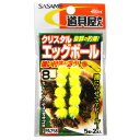 【3点購入で最大P28倍!】ささめ針 クリスタルエッグボール PA258 8mm 黄【メール便】