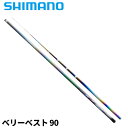 シマノ 鮎竿 リミテッド プロ FW ベリーベスト 90 24年モデル【大型商品】※単品注文限定、別商品との同梱不可。ご注文時は自動キャンセル対応。