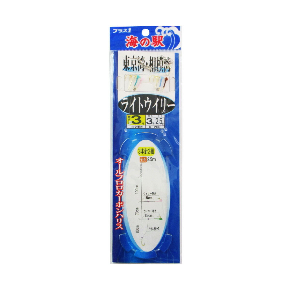 海の駅 東京湾・相模湾ライトウイリー 3本針2組 U-200 針3号-ハリス3号