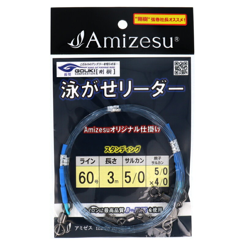 泳がせリーダー ライン60号スタンディング 3m