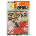【3点購入で最大P28倍!】ささめ針 PA257道具屋ベアリングビーズ ブラック【メール便】
