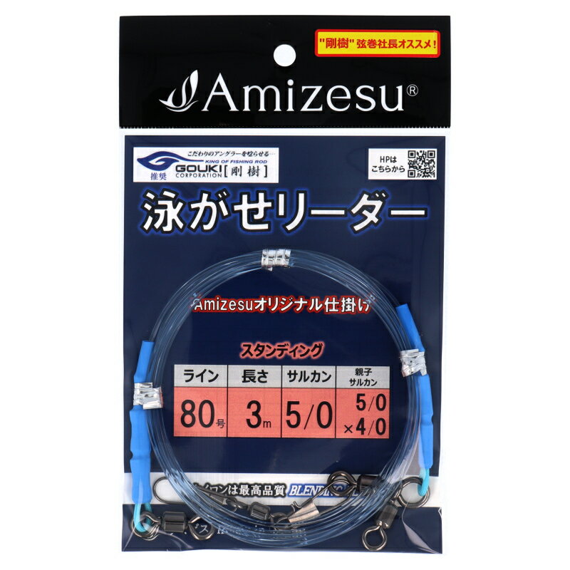 泳がせリーダー ライン80号スタンディング 3m