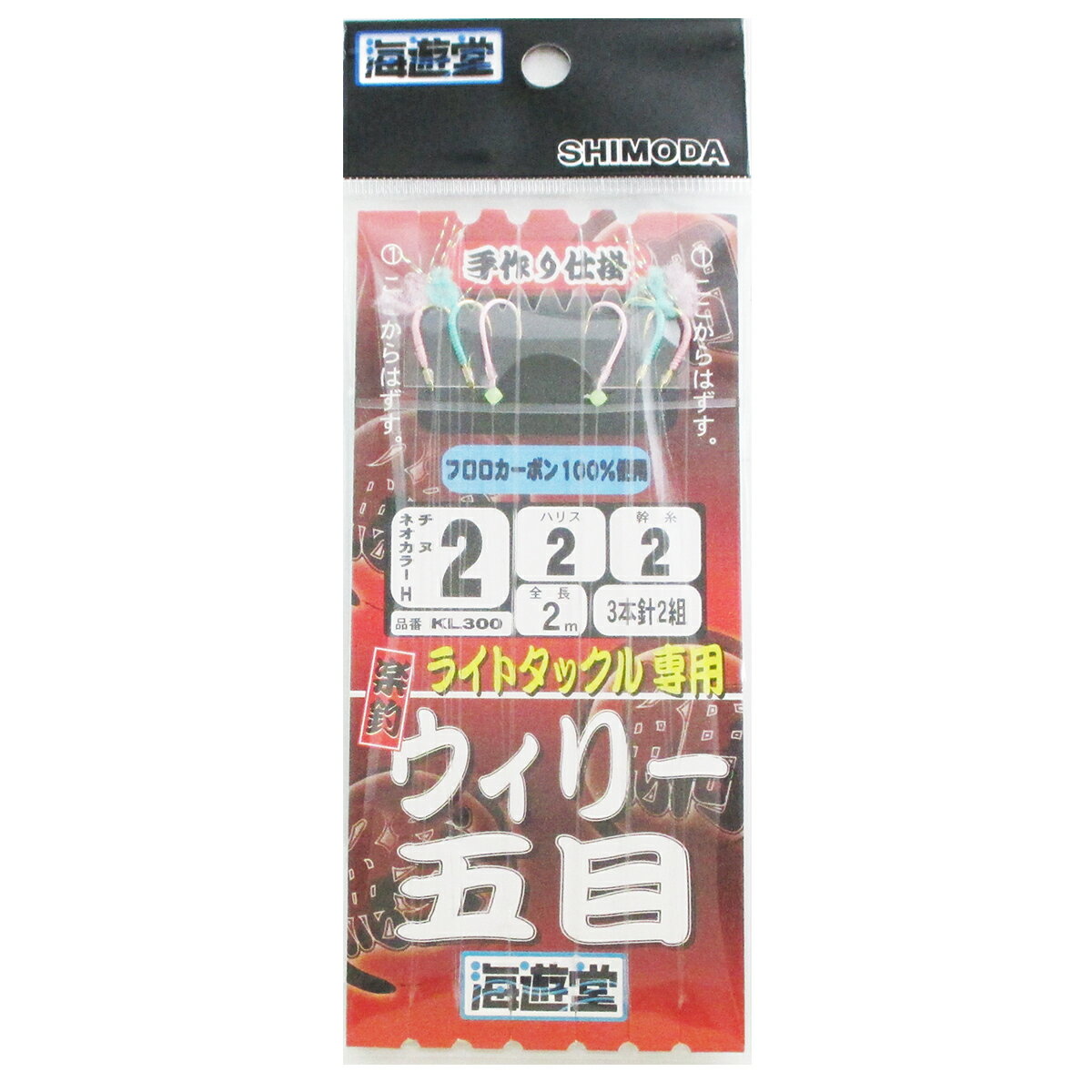 【マラソン&独占企画★最大P28倍！5%OFFクーポン配布中！】下田漁具 海遊堂 ライトウイリー五目仕掛 KL300 針2号-ハリス2号