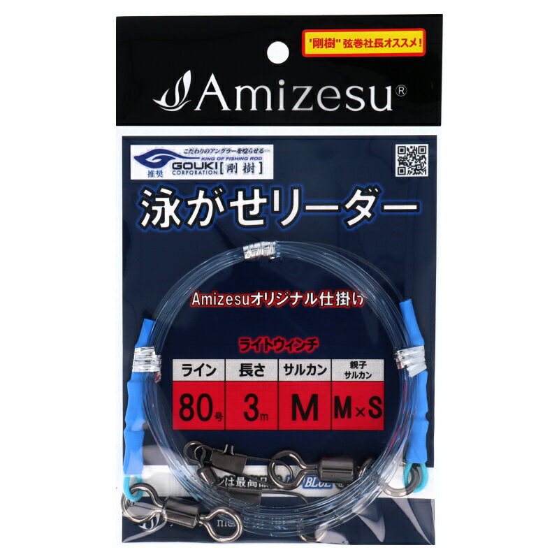 泳がせリーダー ライン80号ライトウィンチ 3m