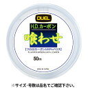 デュエル 喰わせ 50m 1.75号 クリアー