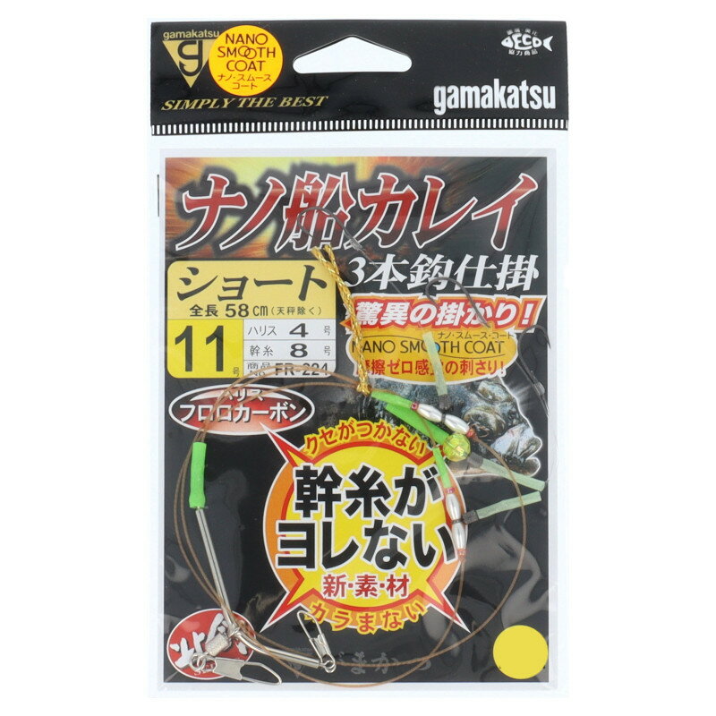 がまかつ ナノ船カレイ仕掛（ショート） FR-224 針11号-ハリス4号