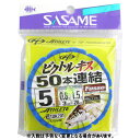 【3点購入で最大P28倍!】ささめ針 ビクトルキス50本連結仕掛 TOK201 針5号-ハリス0.8号【メール便】
