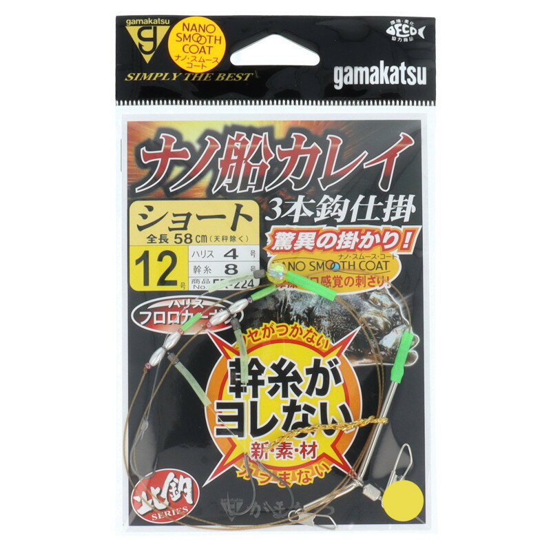 【現品限り】 がまかつ ナノ船カレイ仕掛（ショート） FR-224 針12号-ハリス4号