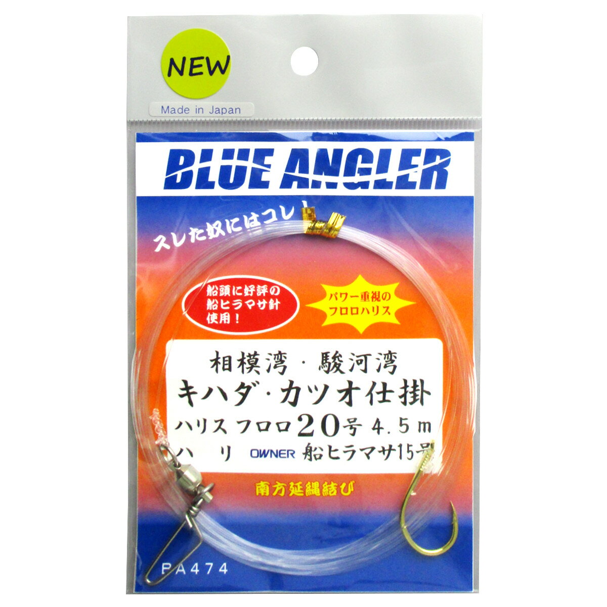 ケイスタイル 相模湾・駿河湾 キハダ・カツオ仕掛 4.5m BA474 針15号-ハリス20号 1