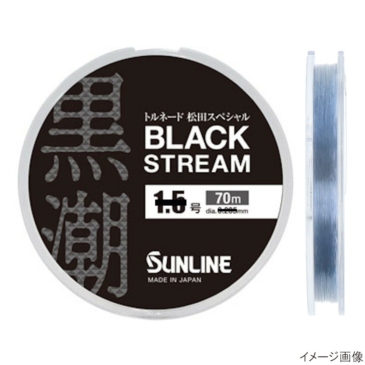 サンライン トルネード松田スペシャル ブラックストリーム 70m 2.75号 ブラッキー