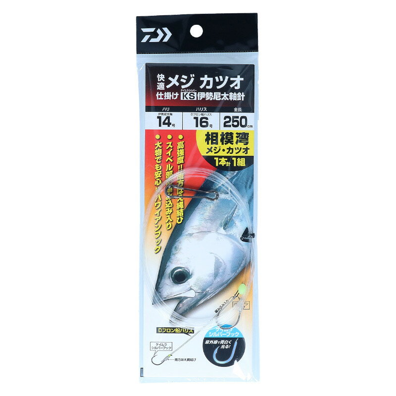 ダイワ 快適メジカツオ仕掛け KS ケイムラシルバーフック 針14号-ハリス16号