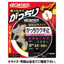 【マラソン開催!期間中はエントリー&3点購入で最大P28倍!】オーナー がっちりウキ止(スプールタイプ) 太 イエロー(4)