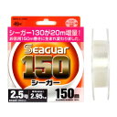 【3点購入で最大P28倍!】クレハ合繊 シーガー 150m 2.5号 クリア