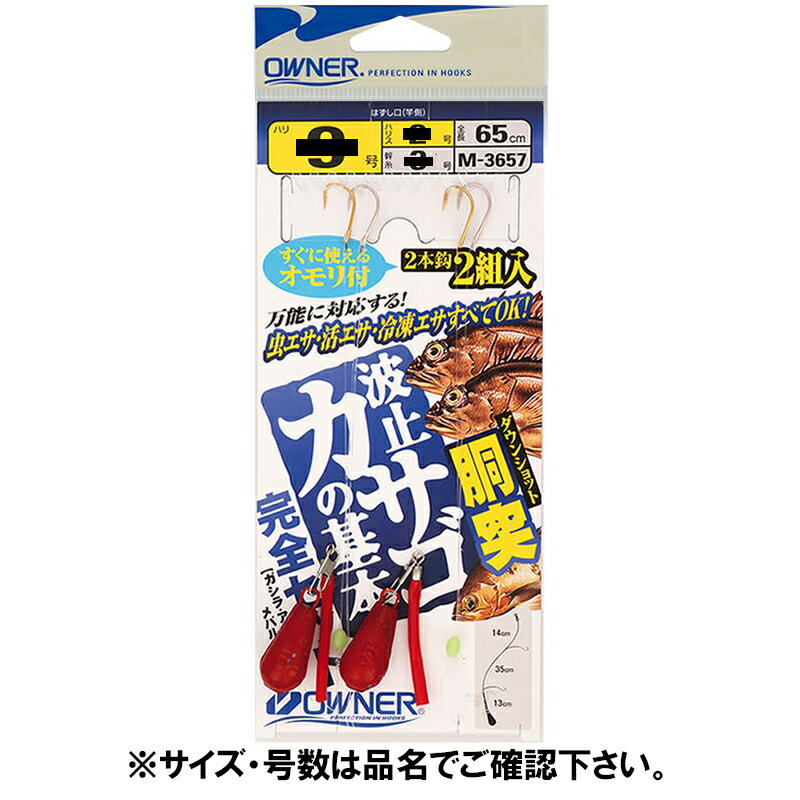 オーナー 胴突波止カサゴ完全セット8号