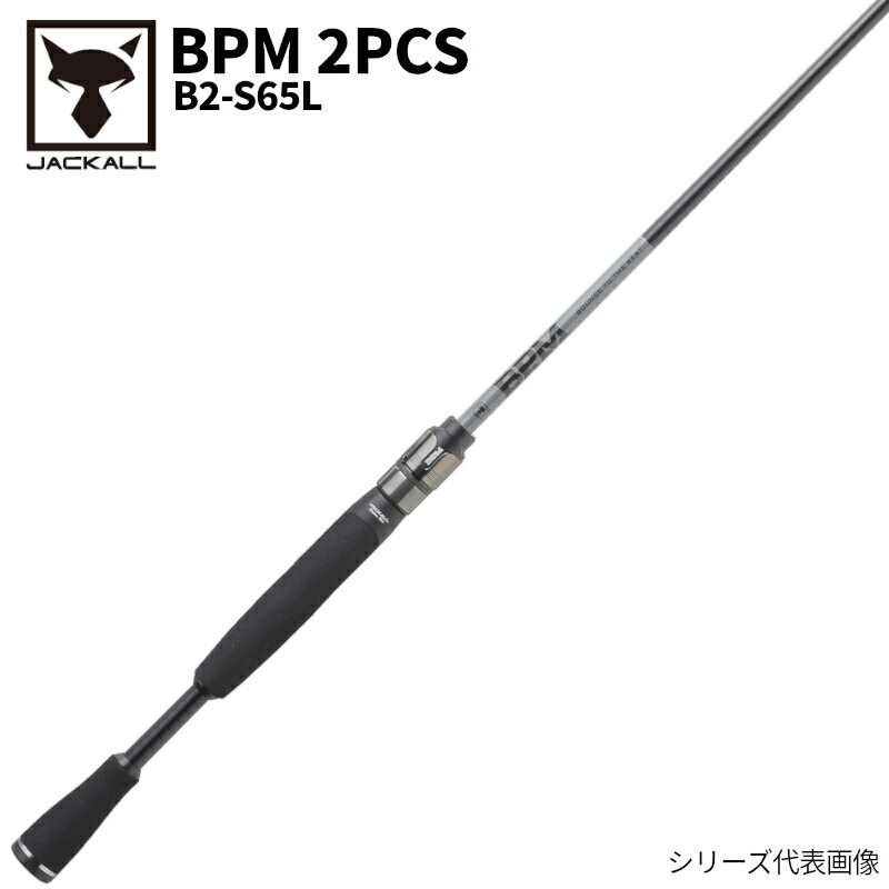 【マラソン中は店内3点以上ご購入でP最大28倍 5 オフクーポン！】ジャッカル バスロッド BPM 2PCS B2-S65L スピニング バスロッド