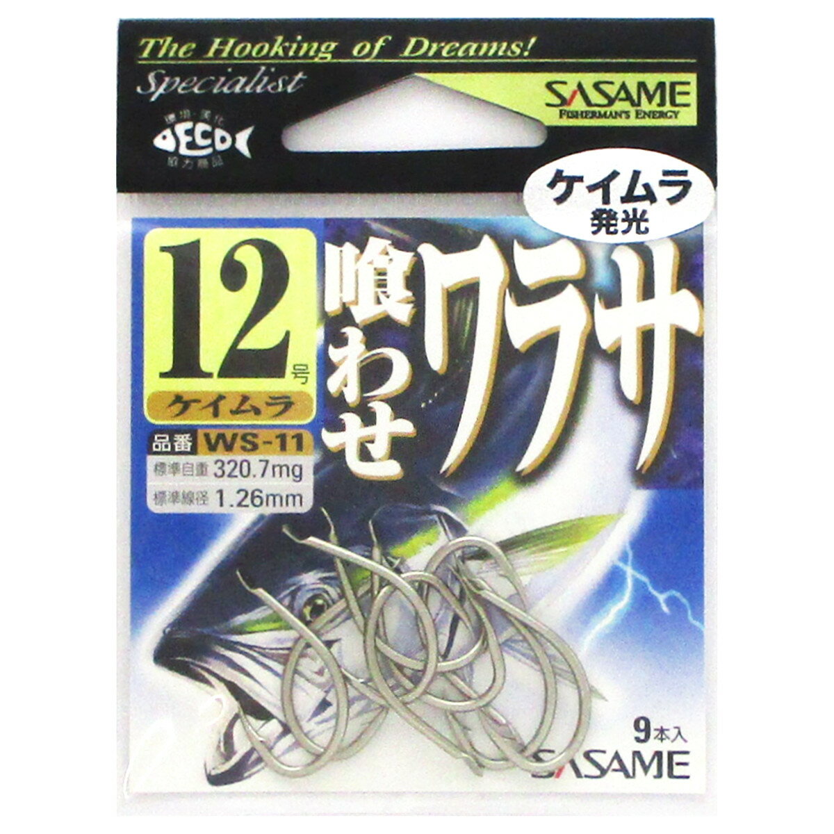 ささめ針 喰わせワラサ WS-11 12号 ケイムラ