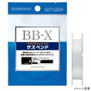 シマノ BB-X HYPER-REPEL α NYLON サスペンド 150m NL-I52Q 2.0号 スーパーホワイト