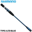 【3点購入で最大P28倍!】シマノ ワールドシャウラ エクステンションバット BG Type A LTD BLUE 24年追加モデル バスロッド