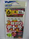 オーナー 夜釣りテトラ穴釣り仕掛 B−3099 針6号−ハリス4号