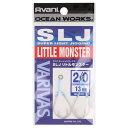 【3点購入で最大P28倍!】バリバス アバニ オーシャンワークス SLJ リトルモンスター 13mm #2/0 AH96【メール便】