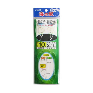 【最強配送商品購入でP10倍!最大1万P!】海の駅 東京湾・相模湾ライト対応 アジ 2本針 AJ-220 針10号-ハリス2号【メール便】