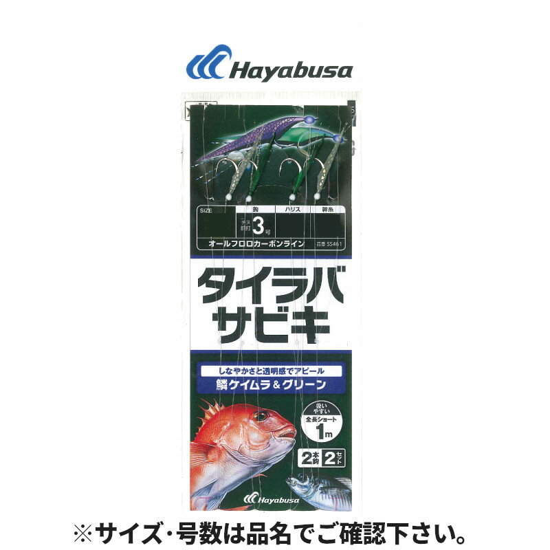 タイラバサビキ サバ皮 鱗ケイムラ&グリーン 2本針×2セット SS SS461