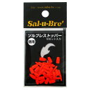 ソルトブレイクジャパン ソルブレストッパー 徳用 10セット オレンジ【メール便】