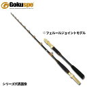 船竿 無限ピュア船 イカリミテッド 150-200