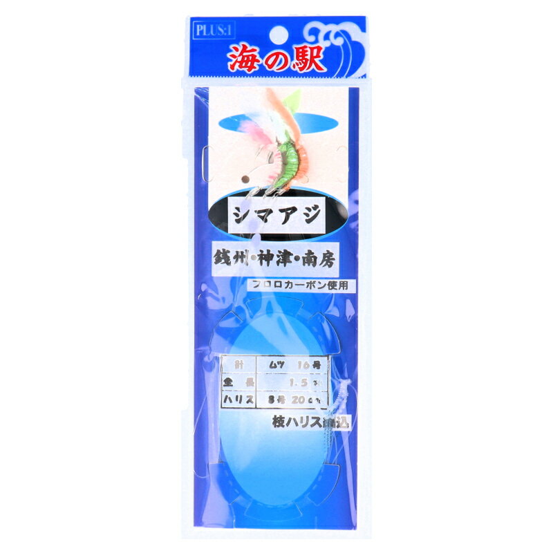 海の駅 シマアジ 銭州・神津・南房1.5m 3本針 SA110 針16号-ハリス8号【メール便】