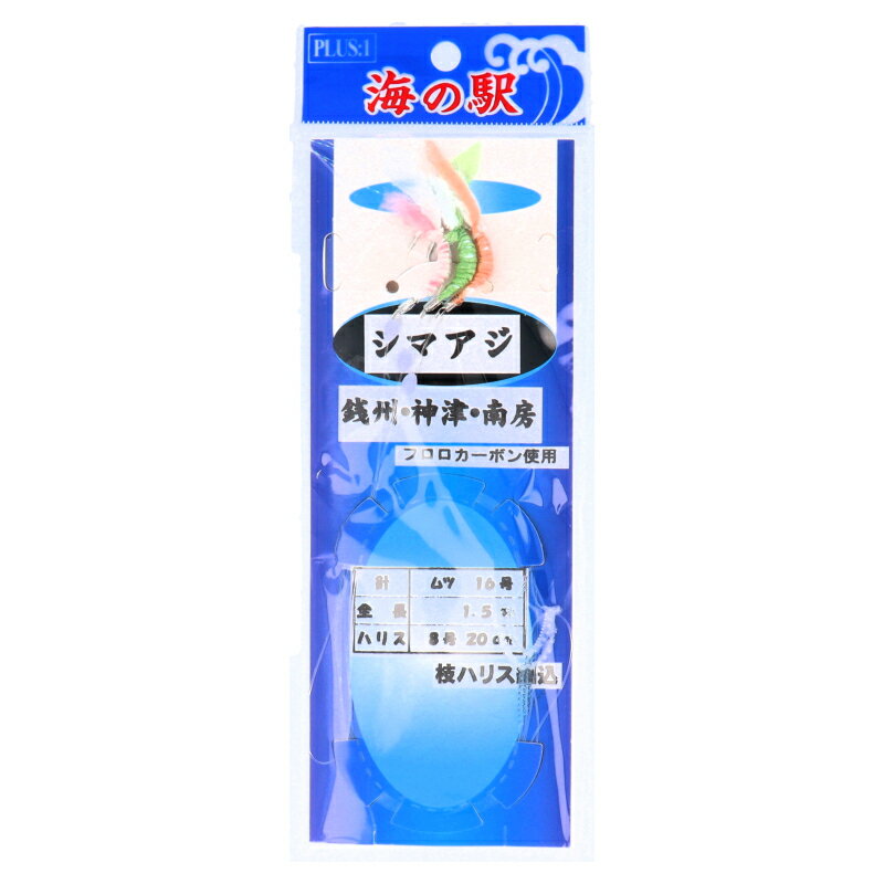 海の駅 シマアジ 銭州・神津・南房1.5m 3本針 SA110 針16号-ハリス8号
