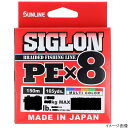 サンライン SIGLON PE ×8 150m 0.8号 マルチカラー