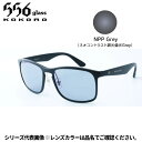 【受注生産:納期7〜10日】556glass 偏光グラス Eagle イーグル ブラックマット/NPP Grey 8105266
