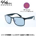 【受注生産:納期7〜10日】556glass 偏光グラス Eagle イーグル ブラックマット/NP Garnet 8107269
