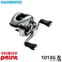 【5月入荷予定/ご予約受付中!】シマノ ベイトリール 25 アンタレス 101XG 左ハンドル ベイトリール※代引き・他商品と同時注文・同梱不可