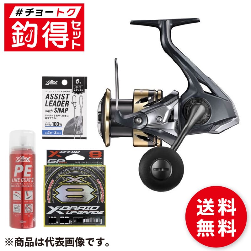 釣竿セット 釣得セット ライトショアジギング シマノ アルテグラ C5000XG+PE1.2号 200mセット #チョートクセット