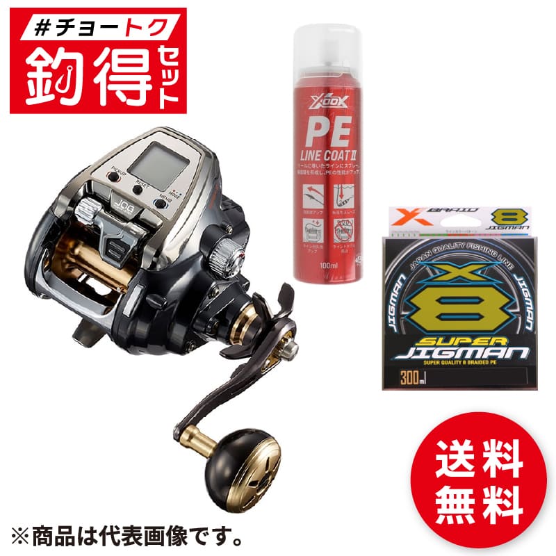 電動リール 釣得セット 船 青物おすすめ電動リールセット ダイワ シーボーグ 500JP #チョートクセット