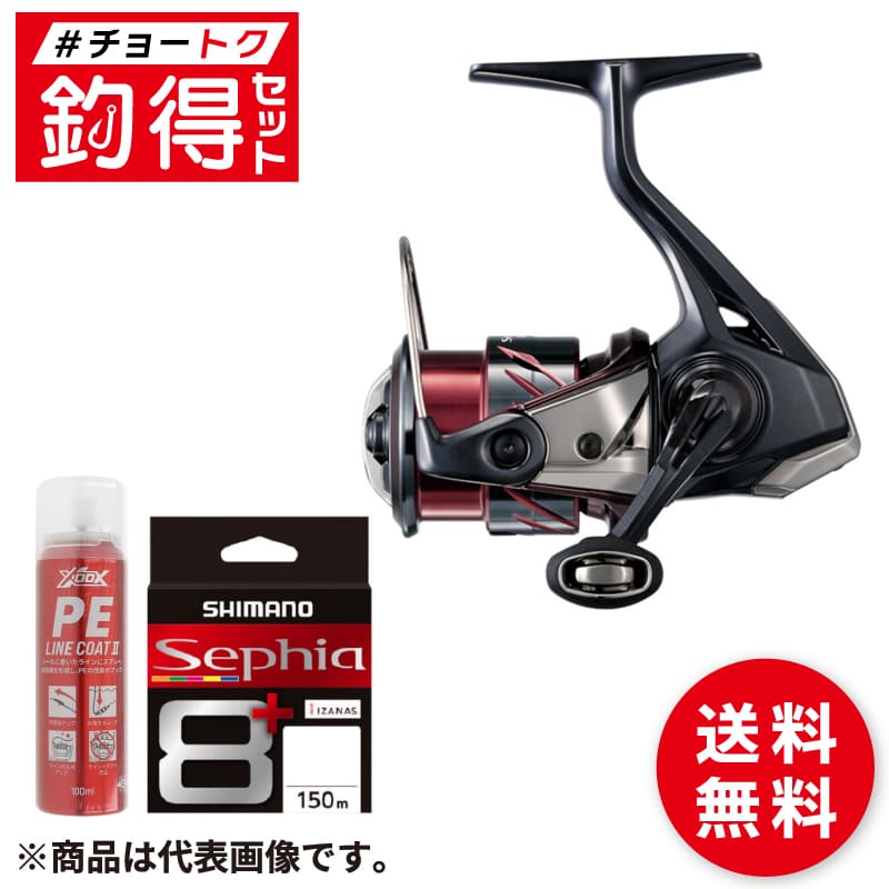 スピニングリール 釣得セット シマノ 25 セフィア XR C2000S PE0.6号 150m エギングセット #チョートクセット