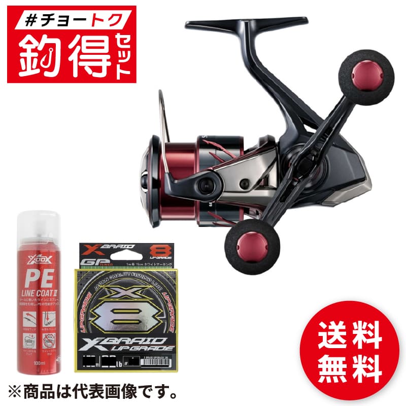スピニングリール 釣得セット シマノ 25 セフィア XR C3000SDHHG PE0.6号 200m エギングセット #チョートクセット