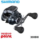 【納期未定/ご予約受付中!】シマノ 電動リール 25 フォースマスター 300DH 右ハンドル※代引き・他商品と同時注文・同梱不可