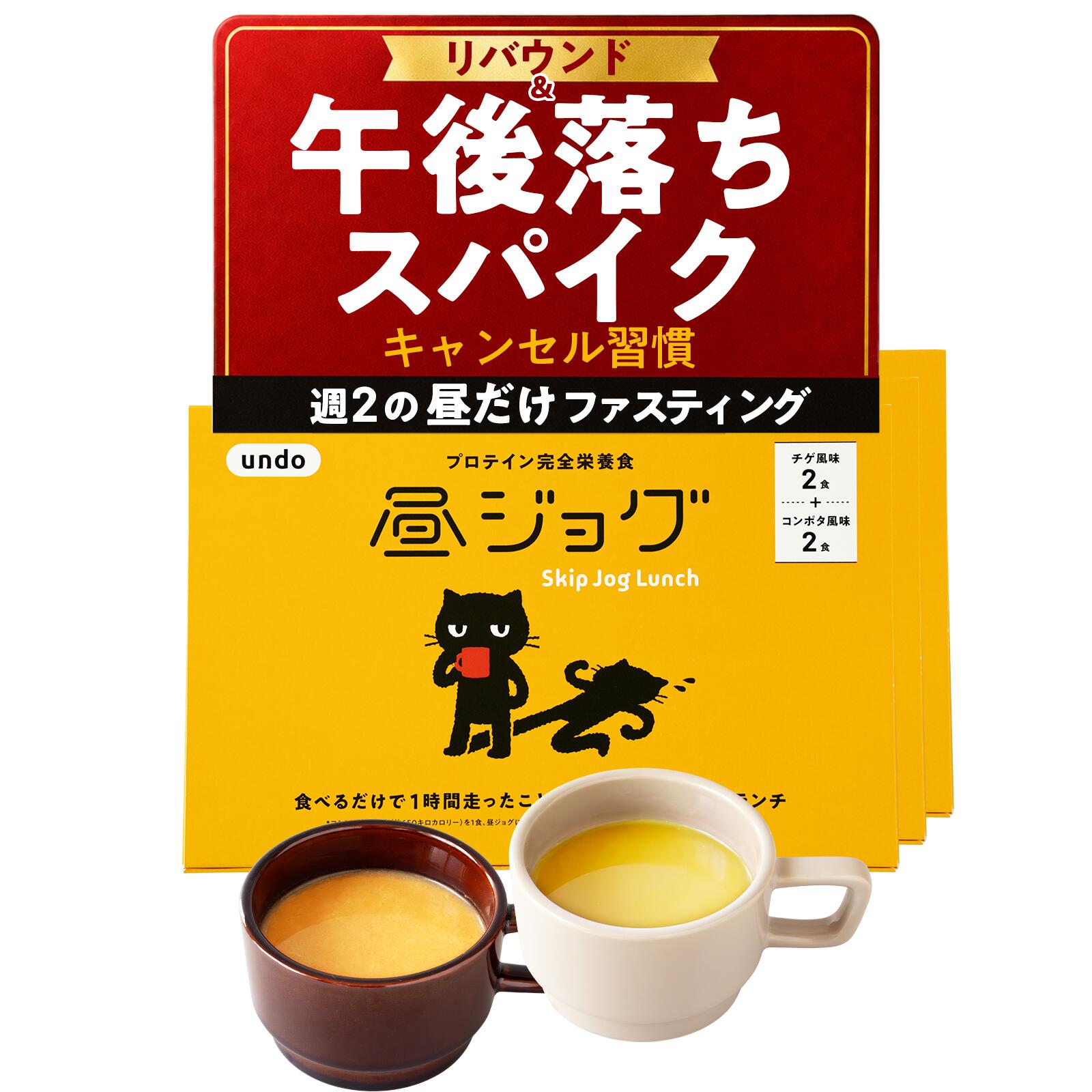【新商品】昼ジョグ 1.5か月 12回分 置き換えダイエット 継続用 まとめ買い ストッ...