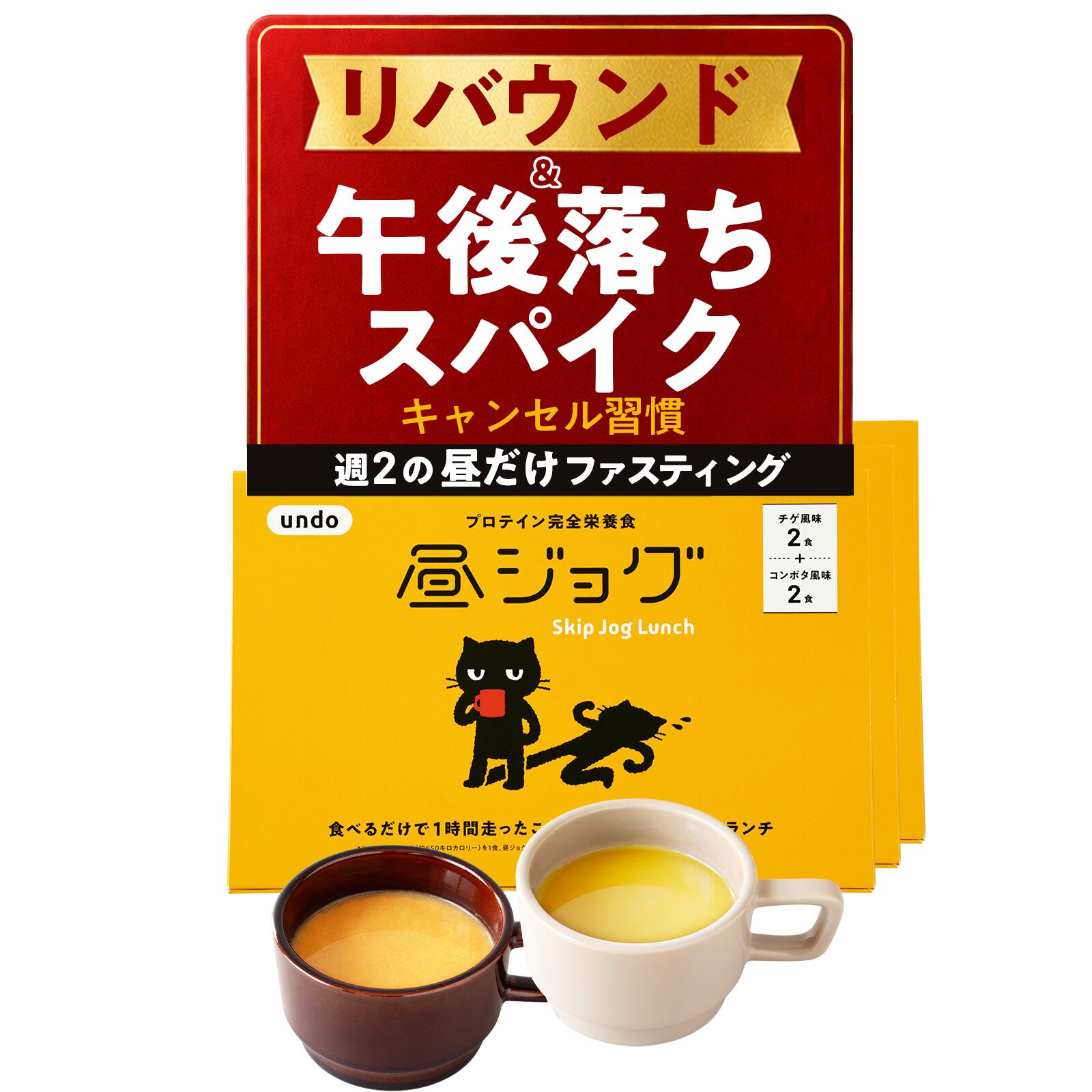 置き換えダイエットスープ昼ジョグ1...