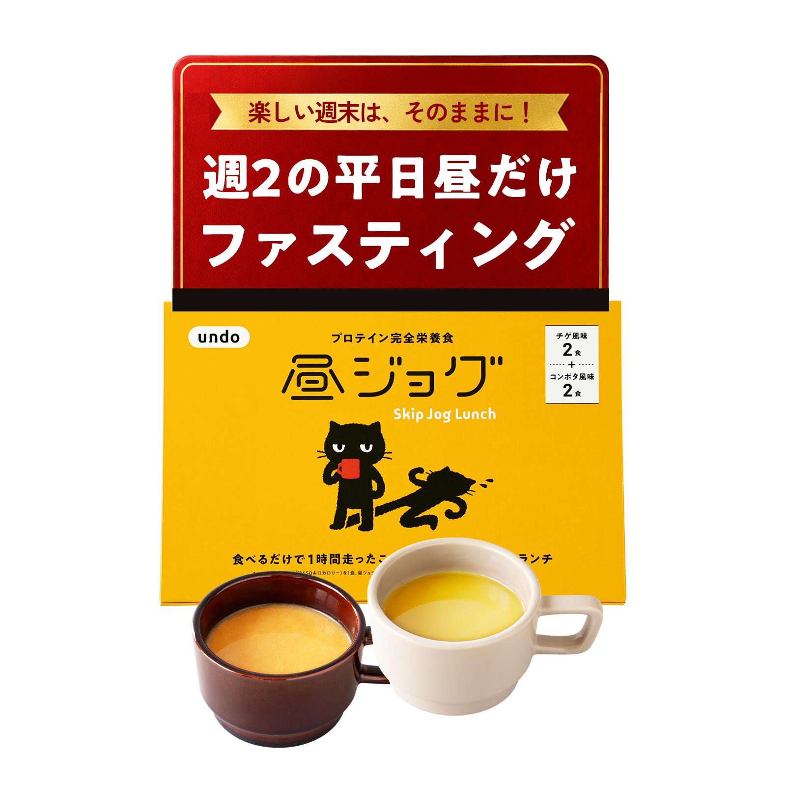 昼ジョグ 置き換えダイエット スープ プロテインスープ 昼食置き換え 4食お試し・8食・12食から選べる ランチファスティング 食事系 チゲ・コーンポタージュ 甘くない 粉末 個包装