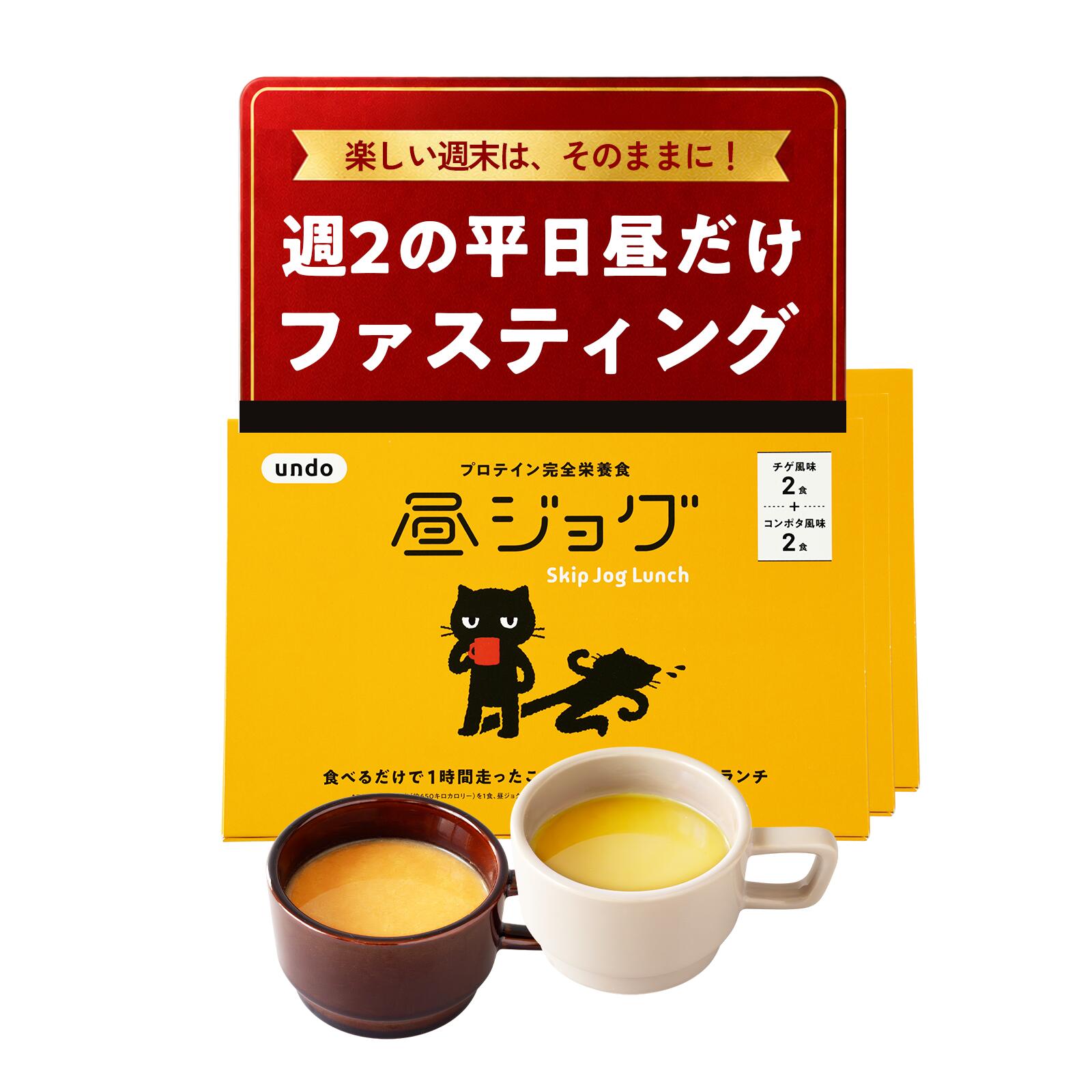 商品説明 商品概要 摂りすぎがちなカロリーや糖質を抑え、 節約できた分は「運動したことにする」という発想。 ただの置き換えではなく、考え方を切り替えるランチ。 それが「昼ジョグ」です。 保存方法 直射日光・高温多湿を避け、涼しいところで保存してください。 お召し上がり時の注意 ・週に2回程度のご利用を目安としてください。 ・過度なご利用は健康のため避けてください。 ・自然原料を使用しているため、商品により色調が異なる場合がありますが、品質には問題ありません。 ・体質・体調により合わない場合は、ご利用を中止してください。 ・医療機関にかかっている方、妊娠中・授乳中の方は、医師に相談のうえご利用ください。 ・食物アレルギーをお持ちの方は、原材料表示をご確認ください。 ・小児の手の届かない場所に保管してください。 ・熱湯を注ぐ際は、ご自身および周囲の方に十分ご注意ください。 お召し上がり方 中身をカップに入れ、熱湯を注いだ後、よくかき混ぜてください。 お湯の量はお好みに合わせて調整してください。 内容量 - チゲ風味：13.2g×2包 - コンポタ風味：22g×2包 栄養成分表示（1包あたり） - プロテイン完全栄養食 チゲ風味：エネルギー 42.504kcal、たんぱく質 4.831g、脂質 0.871g、炭水化物 4.198g、食塩相当 1.558g - プロテイン完全栄養食 コンポタ風味：エネルギー 88.000kcal、たんぱく質 4.840g、脂質 3.146g、炭水化物 10.692g、食塩相当 1.188g 原材料・成分 【チゲ風味】 酵母プロテイン濃縮物（中国製造）、砂糖、ドロマイト、粉末味噌、ガーリックパウダー、食塩、アサリエキスパウダー、チキンパウダー、粉末キムチ調味料、ポークパウダー、難消化性デキストリン、魚醤パウダー、トマトパウダー、ブラックジンジャー抽出物、パプリカパウダー、唐辛子、オニオンパウダー、胡麻油、酵母（亜鉛含有）、酵母（マンガン含有）、オリーブ油、椎茸粉末、でんぷん加水分解物、酵母（銅含有）、酵母（セレン含有）、酵母（モリブデン含有）、酵母（クロム含有）、植物油／調味料（アミノ酸等）、加工でん粉、着色料（カラメル色素、パプリカ色素）、ビタミンC、酸味料、増粘剤（アラビアガム）、ピロリン酸鉄、ニコチン酸アミド、ビタミンE、βカロテン、二酸化ケイ素、パントテン酸Ca、シクロデキストリン、キシロース、香辛料抽出物、ビタミンB1、ビタミンB6、pH調整剤、ビタミンB2、香料、葉酸、酸化防止剤（ビタミンE）、ビタミンD、ビタミンB12 （一部に小麦・大豆・鶏肉・豚肉・ごま・魚介類を含む） 【コンポタ風味】 コーンパウダー（国内製造）、酵母プロテイン濃縮物、デキストリン、粉末油脂、全粉乳、ぶどう糖、乳等を主要原料とする食品、ドロマイト、食塩、白菜エキスパウダー、酵母エキス、たん白加水分解物、オニオンパウダー、香辛料、ブラックジンジャー抽出物、オリーブ油、難消化性デキストリン、酵母（亜鉛含有）、酵母（マンガン含有）、でんぷん加水分解物、酵母（銅含有）、酵母（セレン含有）、酵母（モリブデン含有）、酵母（クロム含有）、植物油／調味料（アミノ酸等）、カゼインNa、増粘剤（キサンタンガム）、着色料（カロテノイド）、乳化剤、pH調整剤、ビタミンC、加工でん粉、二酸化ケイ素、ピロリン酸鉄、ニコチン酸アミド、ビタミンE、βカロテン、パントテン酸Ca、シクロデキストリン、ビタミンB6、ビタミンB1、ビタミンB2、酸化防止剤（ビタミンE）、葉酸、ビタミンD、ビタミンB12 （一部に乳成分・大豆・鶏肉を含む） アレルギー表示 小麦・大豆・鶏肉・豚肉・ごま・魚介類・乳成分 商品区分 健康食品 原産国 日本 メーカー名・販売業者名 株式会社POINT-P 広告文責 株式会社POINT-P 電話番号：03-6821-3727 【約1.5か月のランチファスティング】昼ジョグ1.5か月分は、3箱・計12包・211.2g。週2回程度の昼食置き換えを続けたい方が、ランチファスティングに取り入れやすいまとめ買いセットです。朝食と夕食を大きく変えず、昼だけファスティングを習慣にしたい方にも使いやすいファスティングスープです。【甘くない2種の味】チゲ風味6包とコーンポタージュ風味6包を同数セット。甘いプロテインドリンクやシェイクではなく、温かい置き換えスープ、食事系プロテイン、プロテインスープを探している方に。【粉末・個包装でストック】1包をカップに入れ、150mlの熱湯を注いでよく混ぜます。3箱を自宅用と職場用に分けて保管でき、オフィスランチ、在宅ランチ、継続的な昼食管理にも用意しやすい仕様です。【約1.5か月分の使い方】週2回程度なら約1.5か月分の目安。2つの味を交互に選び、甘くない食事系スープとしてランチ習慣に取り入れられます。【内容の確認】3箱・12食・12包の2種アソートです。＞＞お試しサイズ半月（4回分） ＞＞昼ジョグ 1か月（8回分） ※このページの商品です。1.5か月分（12回分） 楽天ダイエットシェイクカテゴリ 1位獲得(2026/2/25 16:20更新 リアルタイムランキング 2個SET) 楽天ダイエットシェイクカテゴリ 1位獲得(2026/2/25 15:52更新 リアルタイムランキング 2個SET) 楽天ダイエットシェイクカテゴリ 1位獲得(2026/2/25 15:36更新 リアルタイムランキング 2個SET) 楽天ダイエットドリンクその他 2位獲得(2026/7/2 23:25更新 リアルタイムランキング) 楽天ダイエットドリンクその他 5位獲得(2026/7/1 20:27更新 リアルタイムランキング) 楽天ダイエットドリンクその他 4位獲得(2026/7/1 00:27更新 リアルタイムランキング) 楽天ダイエットドリンクその他 4位獲得(2026/6/28 14:57更新 リアルタイムランキング) 楽天ダイエットドリンクその他 3位獲得(2026/6/24 11:41更新 リアルタイムランキング) 楽天ダイエットドリンクその他 6位獲得(2026/6/24 11:41更新 リアルタイムランキング) 楽天ダイエットドリンクその他 4位獲得(2026/6/24 0:11更新 リアルタイムランキング) 楽天ダイエットドリンクその他 3位獲得(2026/6/20 15:41更新 リアルタイムランキング) 楽天ダイエットドリンクその他 3位獲得(2026/6/18 0:39更新 リアルタイムランキング) 【内容量】3箱・計12包・211.2g。チゲ風味6包、コーンポタージュ風味6包。【利用目安】週2回程度なら約1.5か月分。【調理方法】1包を150mlの熱湯でよく混ぜます。【保管・利用】粉末・個包装で、自宅用と職場用に分けてストックできます。3箱を分けて保管できます。味別包数と総重量をご確認ください。