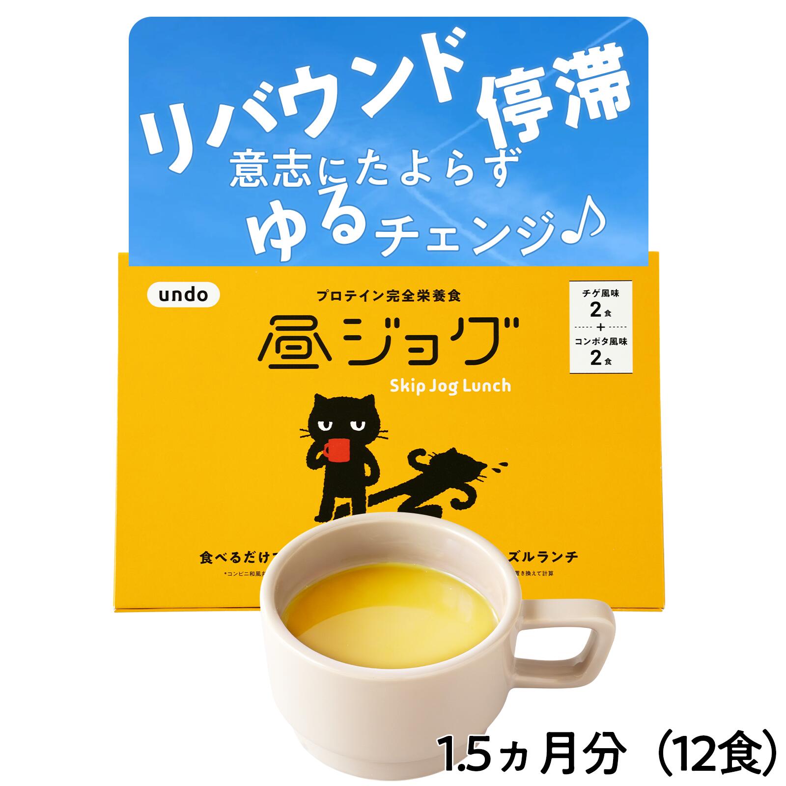 【新商品】昼ジョグ 1.5か月 12回分 �